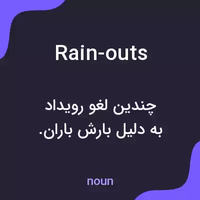 معنی rain-outs به فارسی معنی rain-outs به فارسی