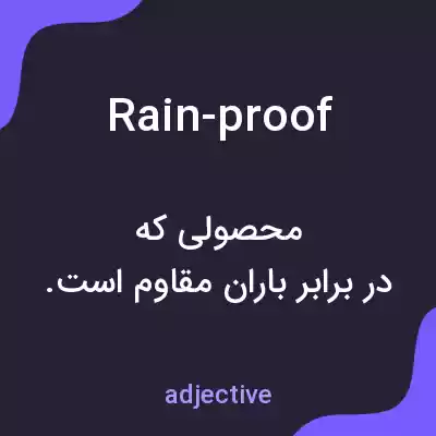 معنی rain-proof به فارسی معنی rain-proof به فارسی