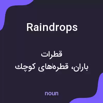 معنی raindrops به فارسی معنی raindrops به فارسی