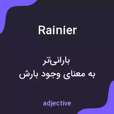معنی rainier به فارسی معنی rainier به فارسی