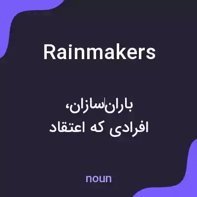معنی rainmakers به فارسی معنی rainmakers به فارسی