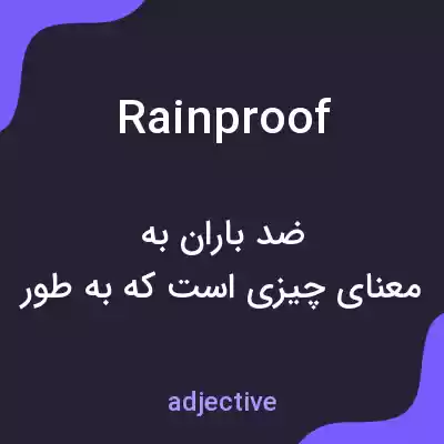 معنی rainproof به فارسی