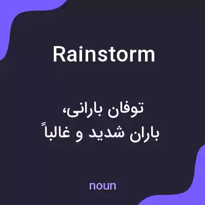 معنی rainstorm به فارسی معنی rainstorm به فارسی