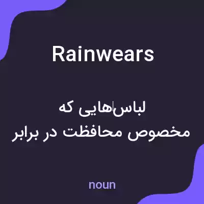 معنی rainwears به فارسی معنی rainwears به فارسی