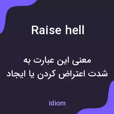 معنی raise hell به فارسی معنی raise hell به فارسی
