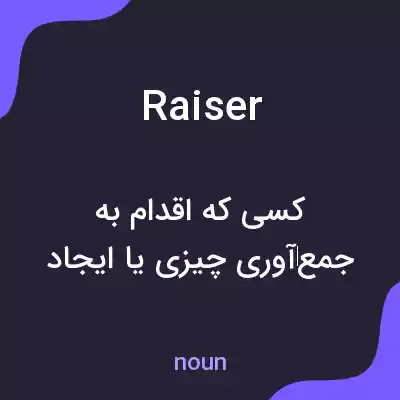 معنی raiser به فارسی معنی raiser به فارسی