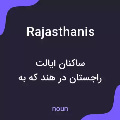 معنی rajasthanis به فارسی