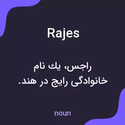 معنی rajes به فارسی معنی rajes به فارسی