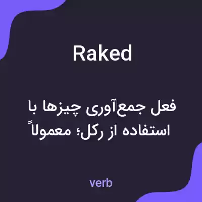 معنی raked به فارسی معنی raked به فارسی