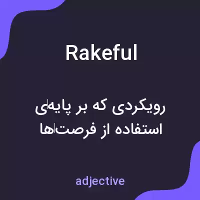 معنی rakeful به فارسی معنی rakeful به فارسی