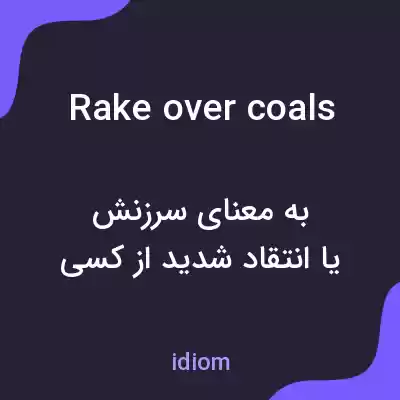 معنی rake over coals به فارسی معنی rake over coals به فارسی