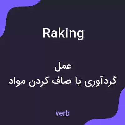 معنی raking به فارسی معنی raking به فارسی