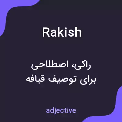 معنی rakish به فارسی معنی rakish به فارسی