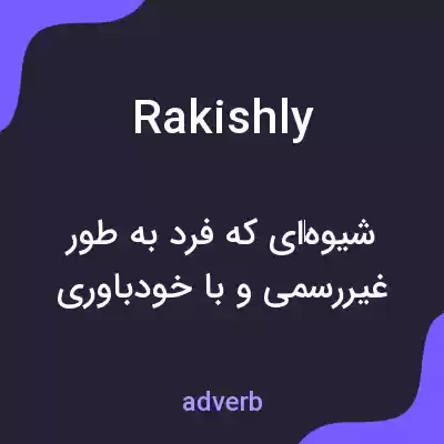 معنی rakishly به فارسی معنی rakishly به فارسی