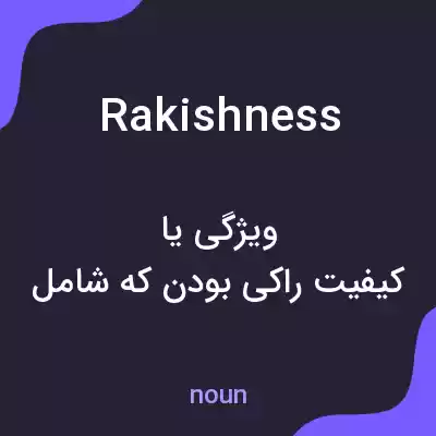 معنی rakishness به فارسی معنی rakishness به فارسی