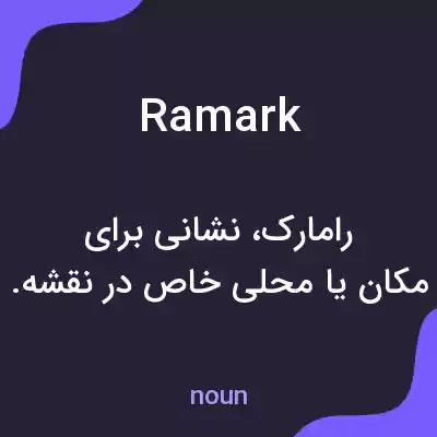 معنی ramark به فارسی معنی ramark به فارسی