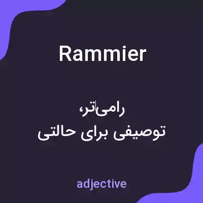 معنی rammier به فارسی معنی rammier به فارسی