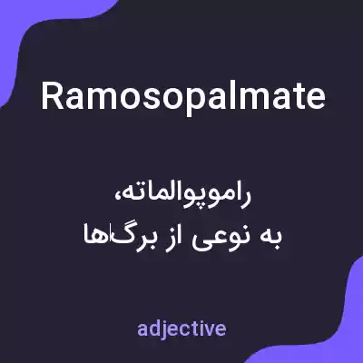 معنی ramosopalmate به فارسی معنی ramosopalmate به فارسی