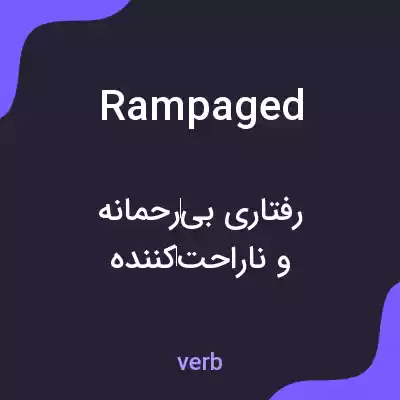 معنی rampaged به فارسی معنی rampaged به فارسی