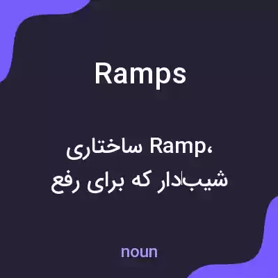 معنی ramps به فارسی معنی ramps به فارسی