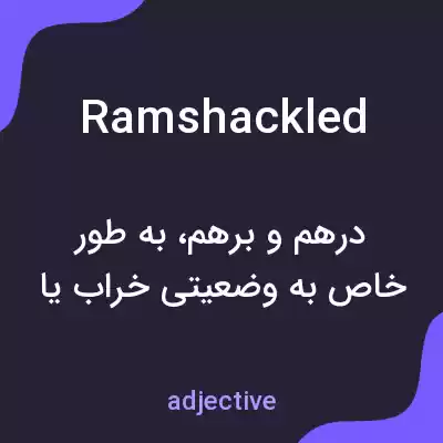معنی ramshackled به فارسی معنی ramshackled به فارسی