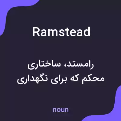 معنی ramstead به فارسی معنی ramstead به فارسی