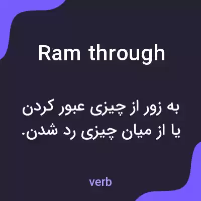معنی ram through به فارسی معنی ram through به فارسی