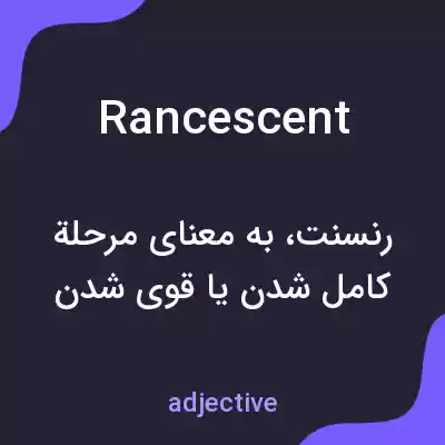 معنی rancescent به فارسی معنی rancescent به فارسی