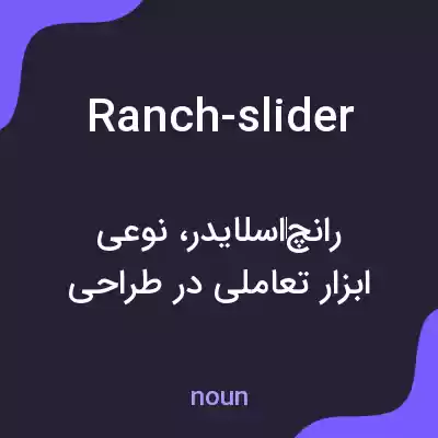 معنی ranch-slider به فارسی