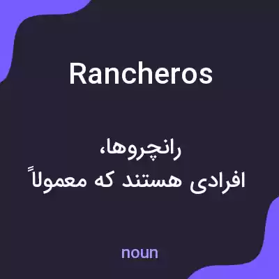 معنی rancheros به فارسی معنی rancheros به فارسی