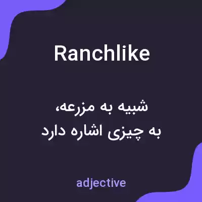 معنی ranchlike به فارسی معنی ranchlike به فارسی