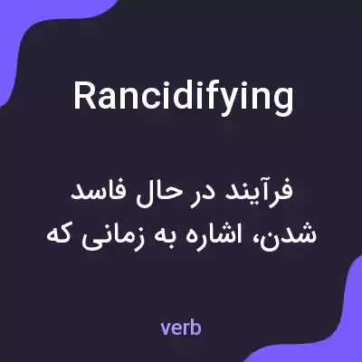معنی rancidifying به فارسی معنی rancidifying به فارسی