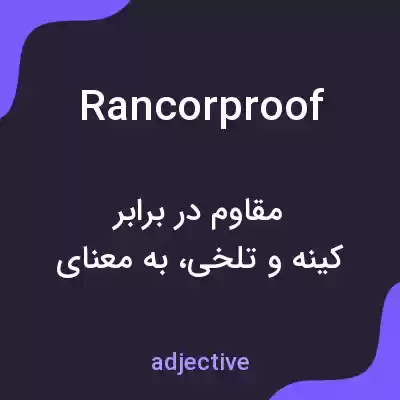 معنی rancorproof به فارسی معنی rancorproof به فارسی