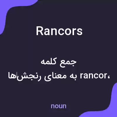 معنی rancors به فارسی معنی rancors به فارسی