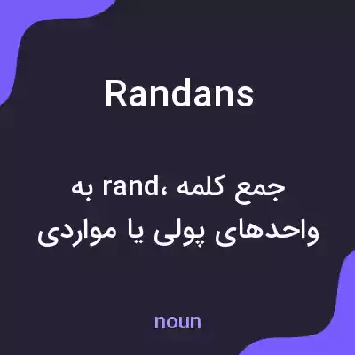 معنی randans به فارسی معنی randans به فارسی