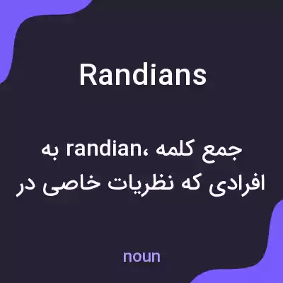 معنی randians به فارسی معنی randians به فارسی