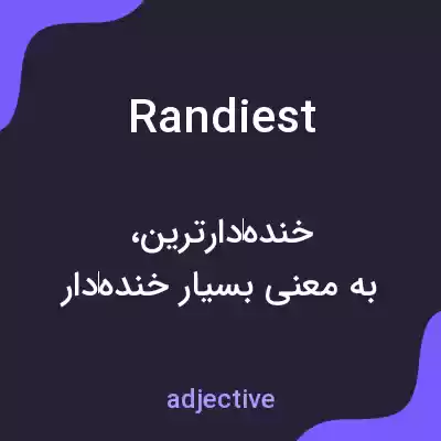 معنی randiest به فارسی معنی randiest به فارسی
