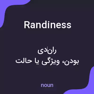 معنی randiness به فارسی معنی randiness به فارسی