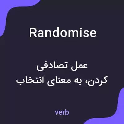 معنی randomise به فارسی معنی randomise به فارسی