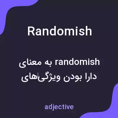 معنی randomish به فارسی معنی randomish به فارسی