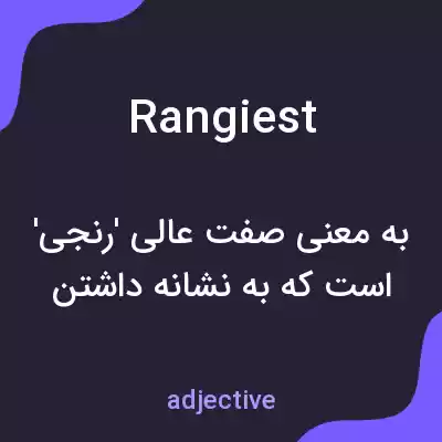 معنی rangiest به فارسی معنی rangiest به فارسی