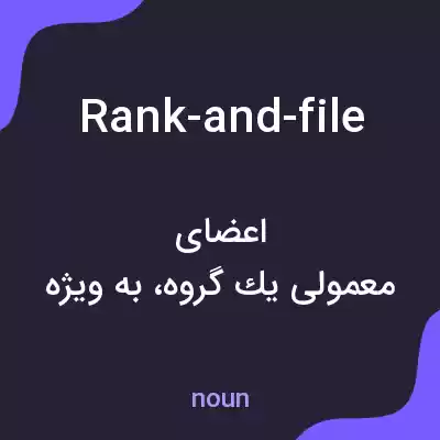 معنی rank-and-file به فارسی معنی rank-and-file به فارسی