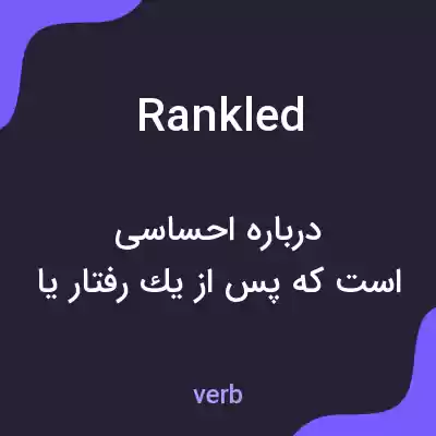 معنی rankled به فارسی معنی rankled به فارسی