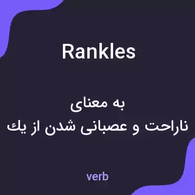 معنی rankles به فارسی معنی rankles به فارسی