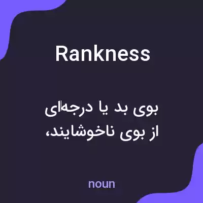 معنی rankness به فارسی معنی rankness به فارسی