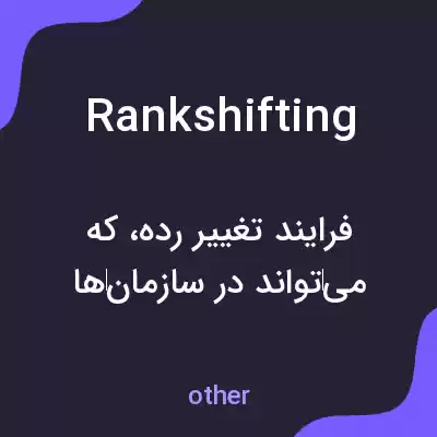 معنی rankshifting به فارسی معنی rankshifting به فارسی