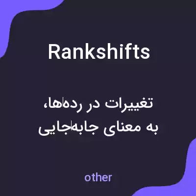 معنی rankshifts به فارسی معنی rankshifts به فارسی