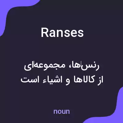معنی ranses به فارسی معنی ranses به فارسی