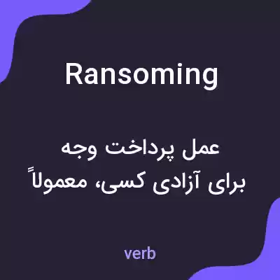 معنی ransoming به فارسی معنی ransoming به فارسی
