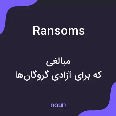 معنی ransoms به فارسی معنی ransoms به فارسی